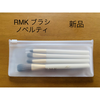 アールエムケー(RMK)のRMK ブラシ　４本セット　ノベルティ　新品(ブラシ・チップ)