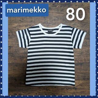 マリメッコ(marimekko)のマリメッコ　半袖　Tシャツ　ボーダー【80】(Ｔシャツ)