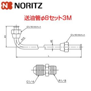 ノーリツ(NORITZ)のノーリツ　送油管φ8SET 3M　0501168(その他)