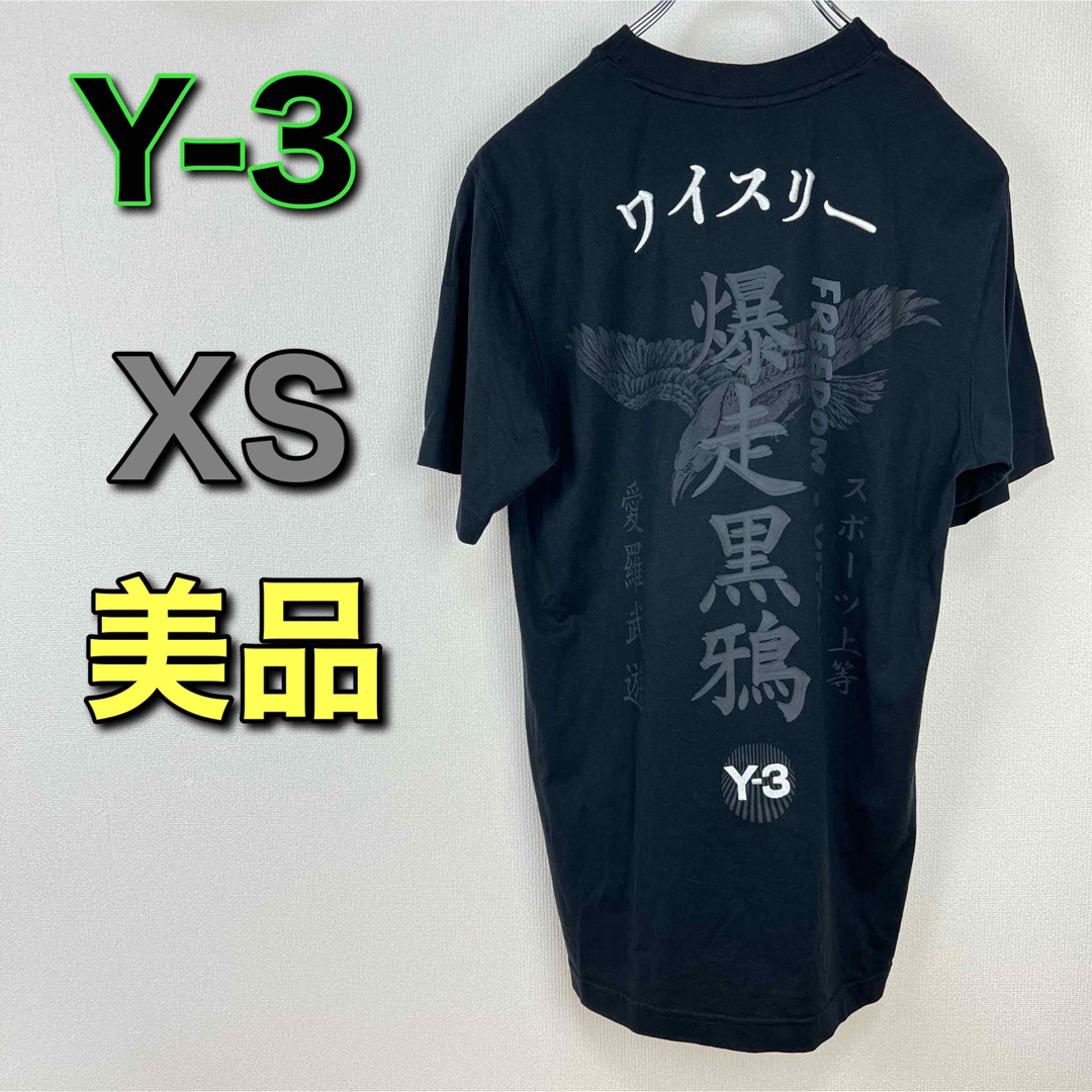 Y-3 半袖　Tシャツ　クラフトティー　黒　爆走黒鴉　XS 美品　刺繍