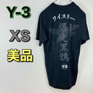 ワイスリー(Y-3)のY-3 半袖　Tシャツ　クラフトティー　黒　爆走黒鴉　XS 美品　刺繍(Tシャツ/カットソー(半袖/袖なし))