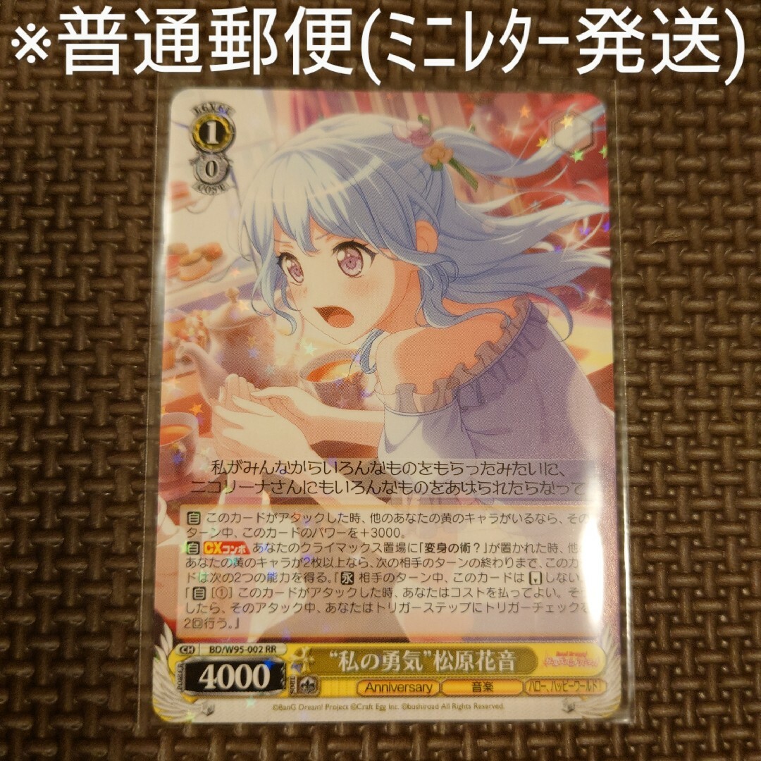 【ヴァイスシュヴァルツ】 ダブルレア 私の勇気 松原花音 バンドリ! | フリマアプリ ラクマ