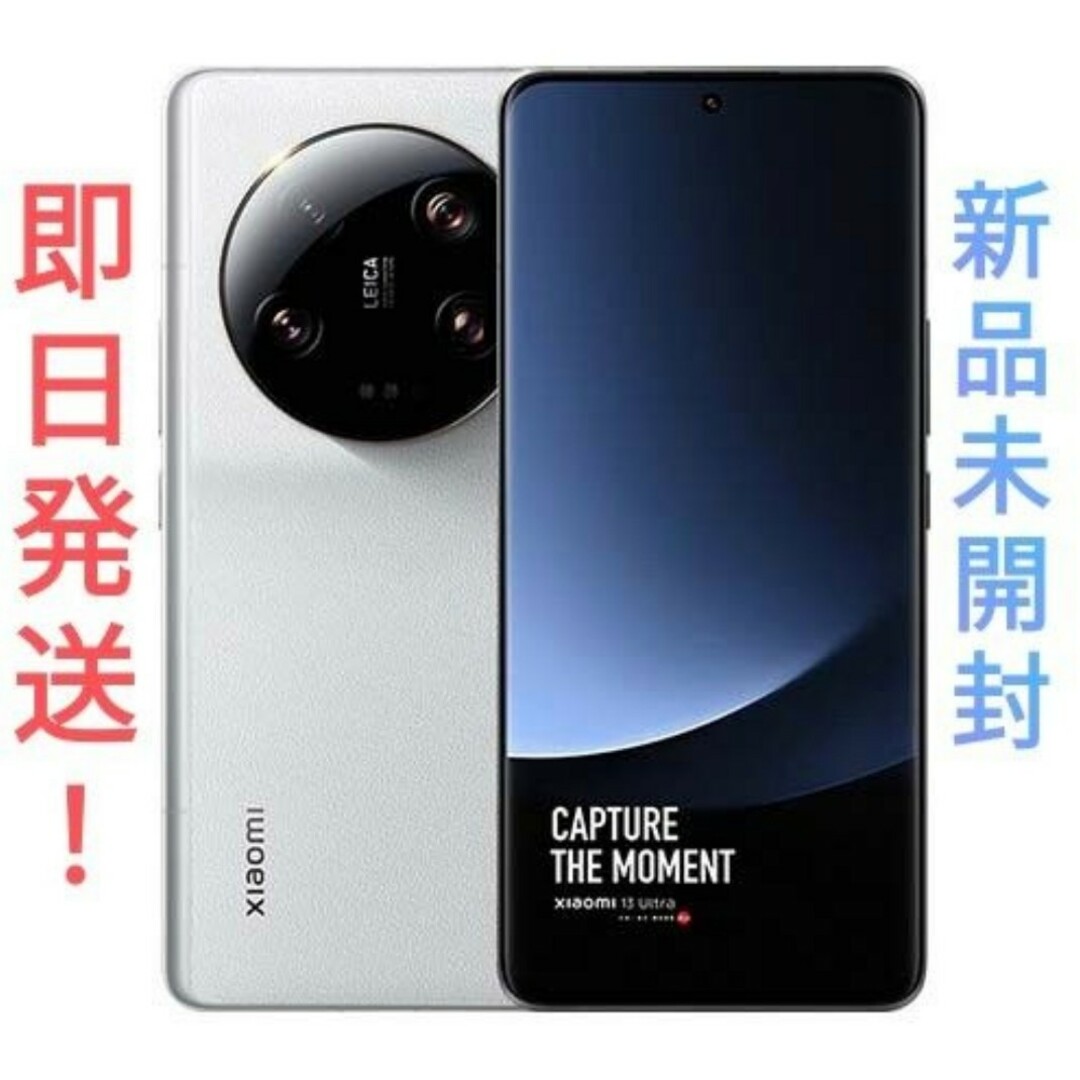 Xiaomi 13 ULTRA 白 16GB/512GB 新品未開封 CN版 | フリマアプリ ラクマ Xiaomi 13 ULTRA 白 16GB/512GB 新品未開封 CN版 | フリマアプリ ラクマ