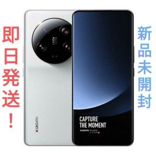 シャオミ(Xiaomi)のXiaomi 13 ULTRA 白 16GB/512GB 新品未開封 CN版(スマートフォン本体)