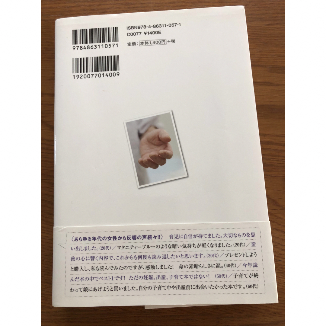 大丈夫やで ばあちゃん助産師のお産と育児のはなし エンタメ/ホビーの雑誌(結婚/出産/子育て)の商品写真