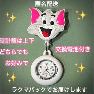 かわいい　ナースウォッチ　懐中時計　リール式　クリップ時計　トムとジェリー　トム(腕時計)