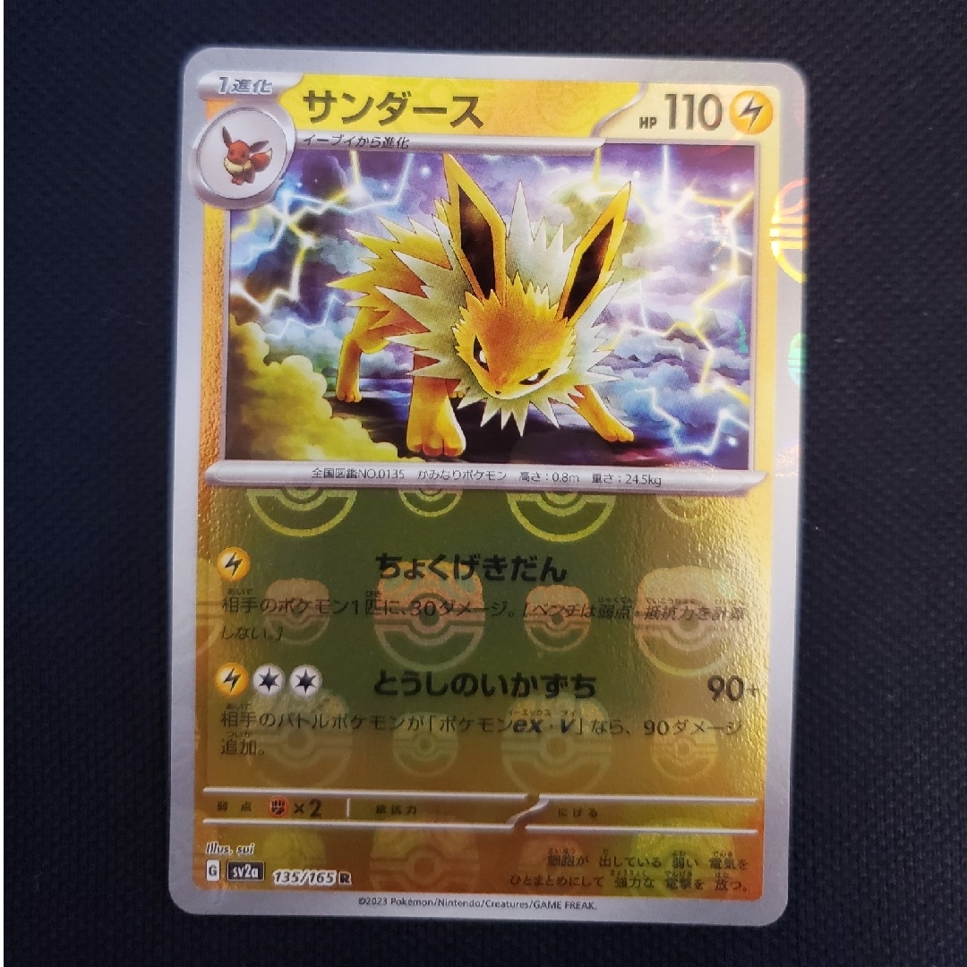 サンダースマスターボール　ニャースマスターボールミラー　ポケモンカード151美品