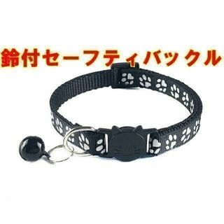 猫用 セーフティバックル首輪　ブラック　肉球模様　長さ調整可能(猫)