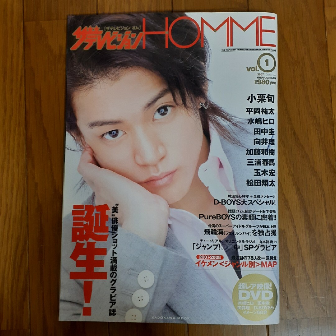 ㉓【抜けあり】テレビジョンHOMME vol.1 2007年1月 エンタメ/ホビーの雑誌(音楽/芸能)の商品写真