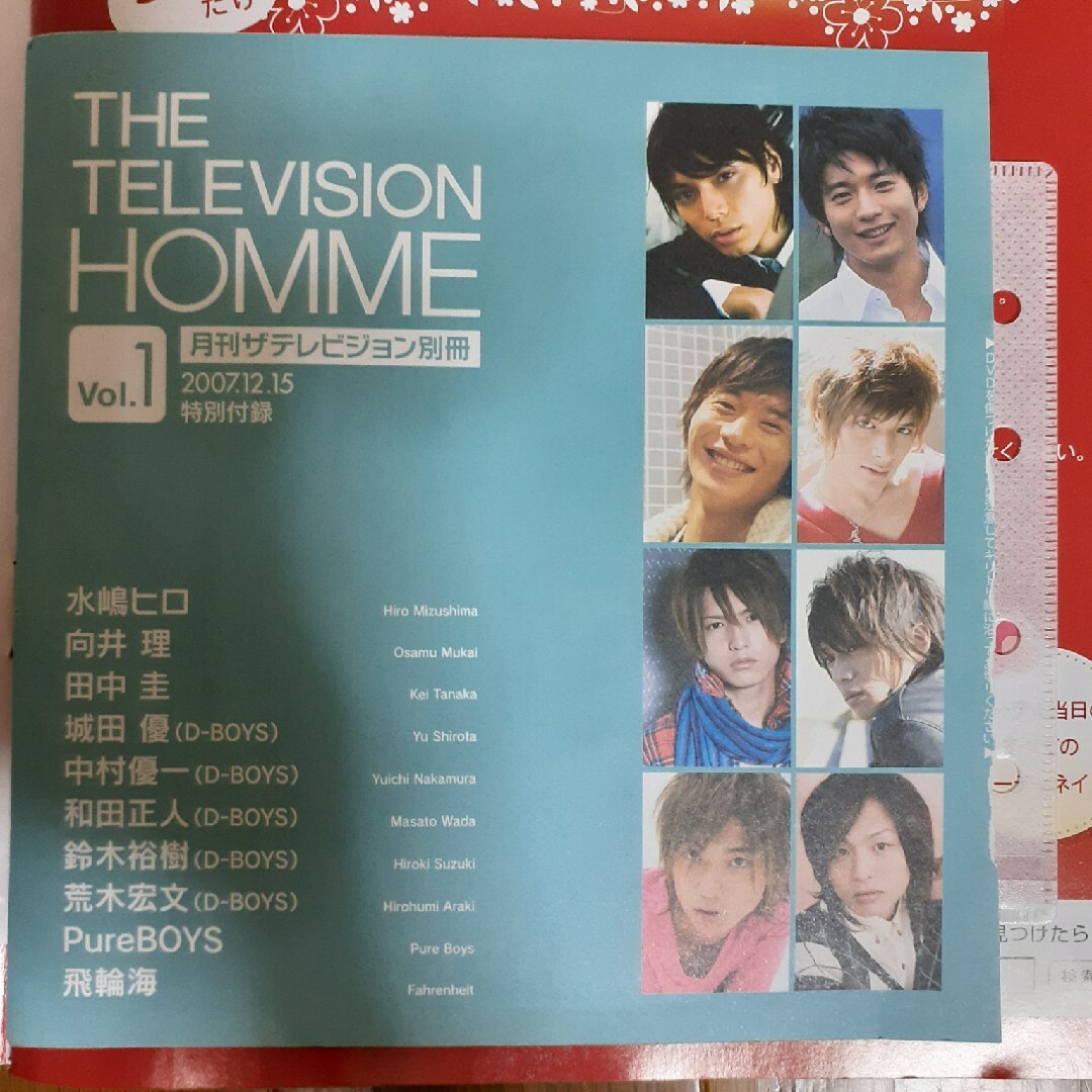 ㉓【抜けあり】テレビジョンHOMME vol.1 2007年1月 エンタメ/ホビーの雑誌(音楽/芸能)の商品写真