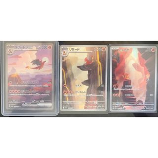 ポケモン - ポケモンカード151 リザードンSAR + 進化前AR×2 3枚セット
