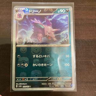 ニドリーノ ミラー マスターボール ポケモンカード 151 ポケカ