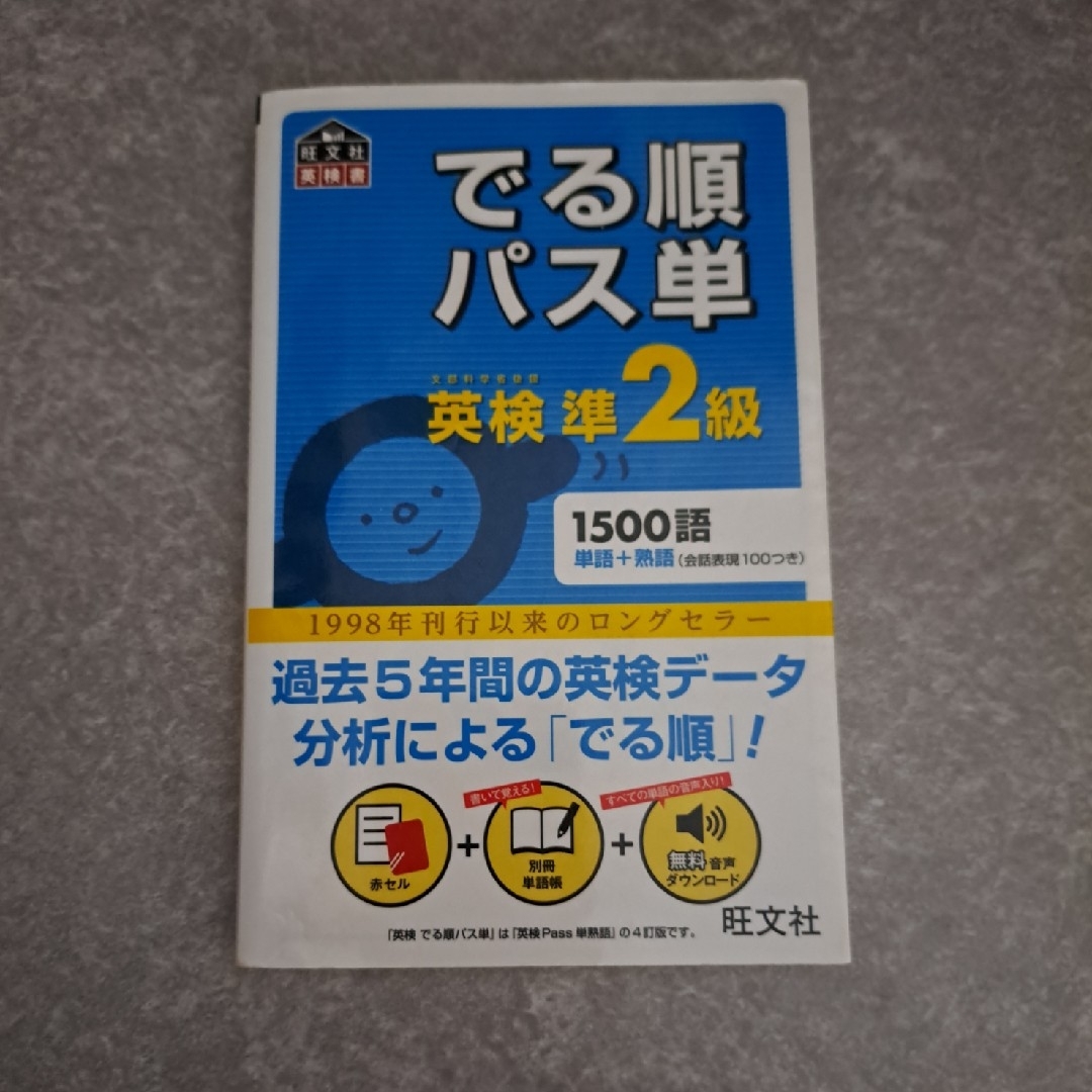 旺文社(オウブンシャ)のユッキー様  専用 エンタメ/ホビーの本(その他)の商品写真