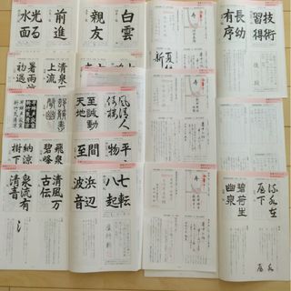 日本習字　教師月報　7月号　11冊(書)