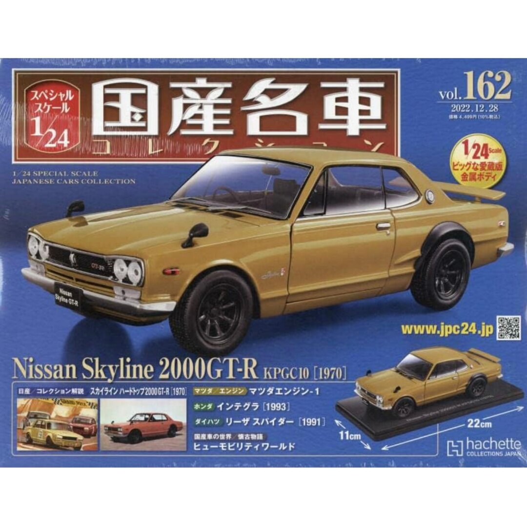 国産名車コレクション1/24 日産スカイラインGT-R KPGC10 1970 | フリマアプリ ラクマ 国産名車コレクション1/24 日産スカイラインGT-R KPGC10 1970 | フリマアプリ ラクマ
