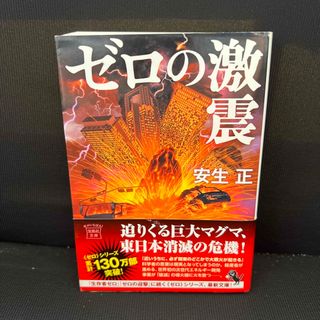 タカラジマシャ(宝島社)のゼロの激震(その他)