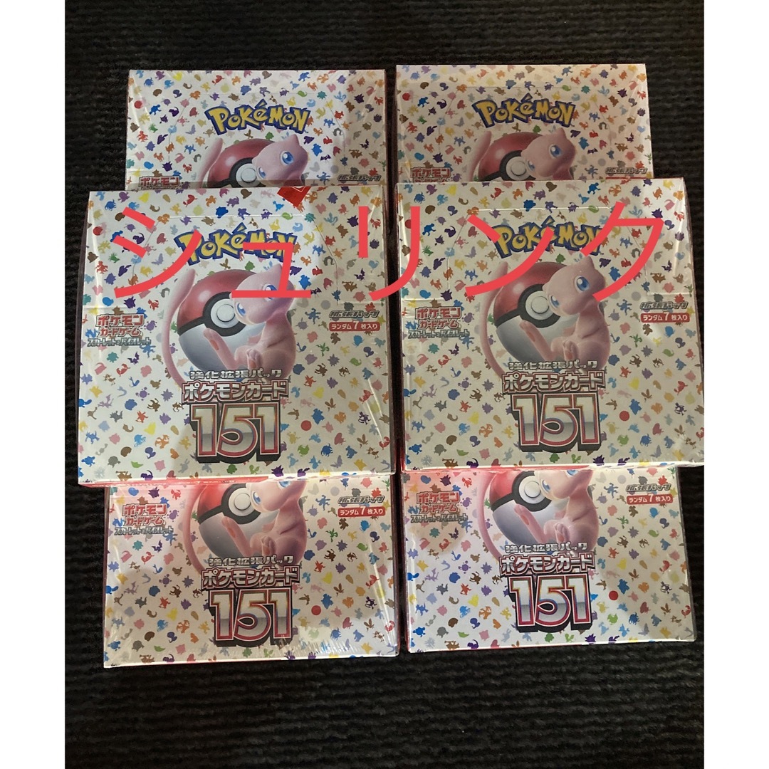 安心のアフターケア ポケモンカード 151 BOX シュリンク付き ポケカ