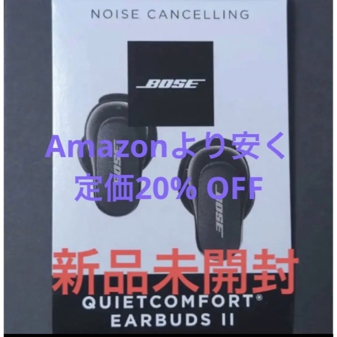 新品 ボーズ BOSE QuietComfort Earbuds II ブラック