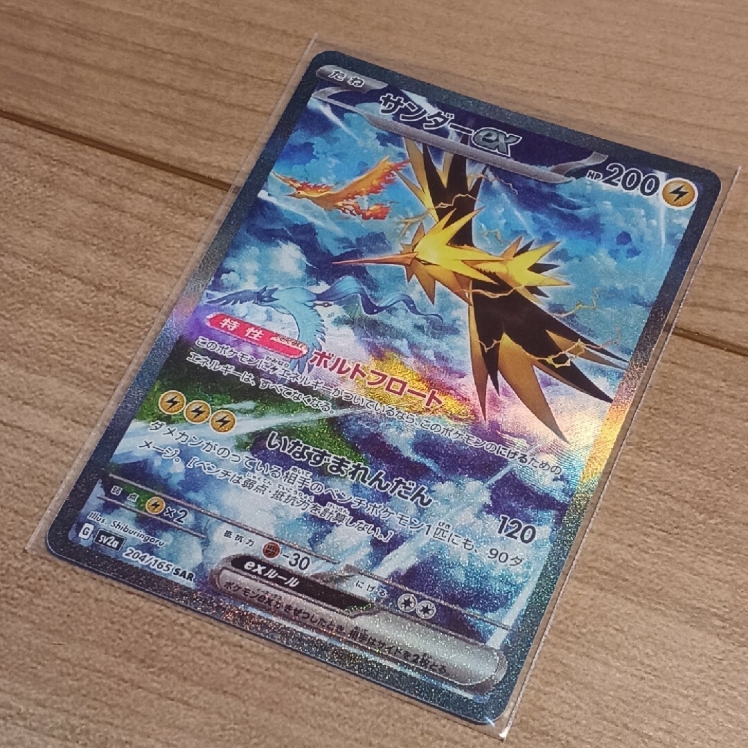 マルチボーダーシリーズ サンダーex sar ポケモンカード 151