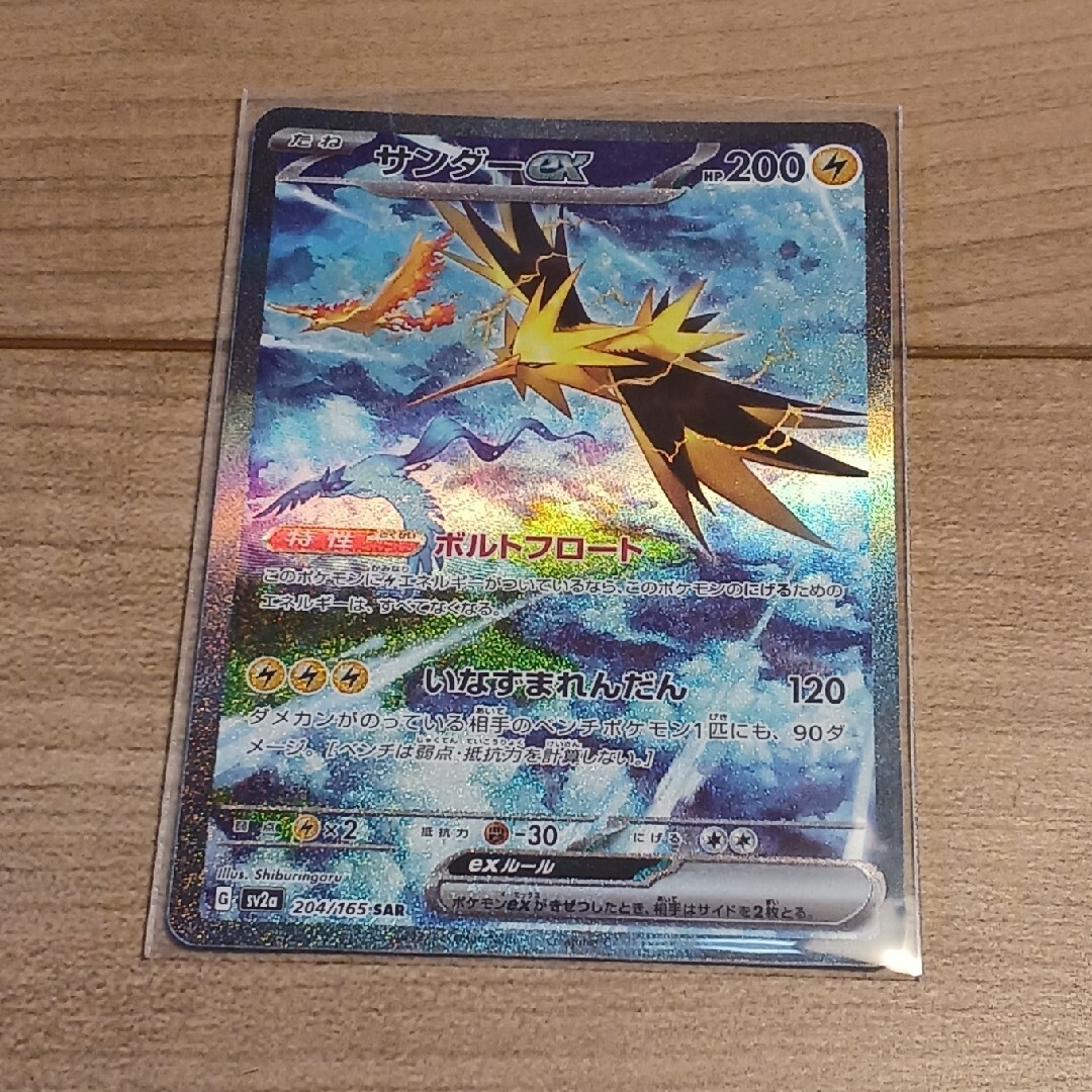 特別セール品 - ポケモンカード 151 サンダー ex SAR - 特注寸法:7278