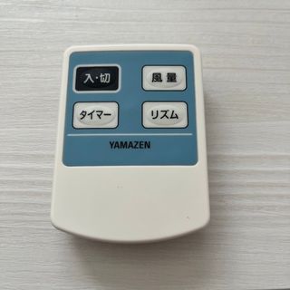 ヤマゼン(山善)のYAMAZEN 山善　ヤマゼン　扇風機　リモコン(扇風機)