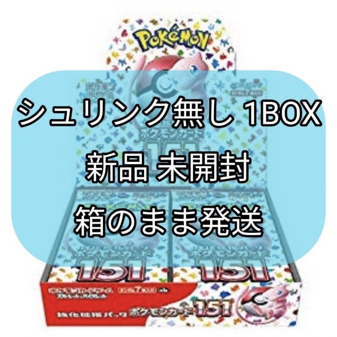 ポケモンカード【シュリンク付き】強化拡張パック「ポケモンカード151」未開封