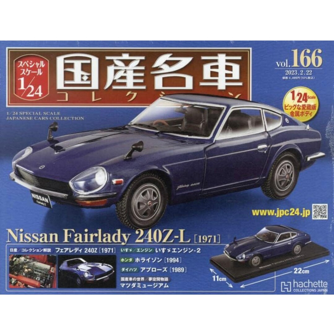 更に値下げします。国産名車1/24