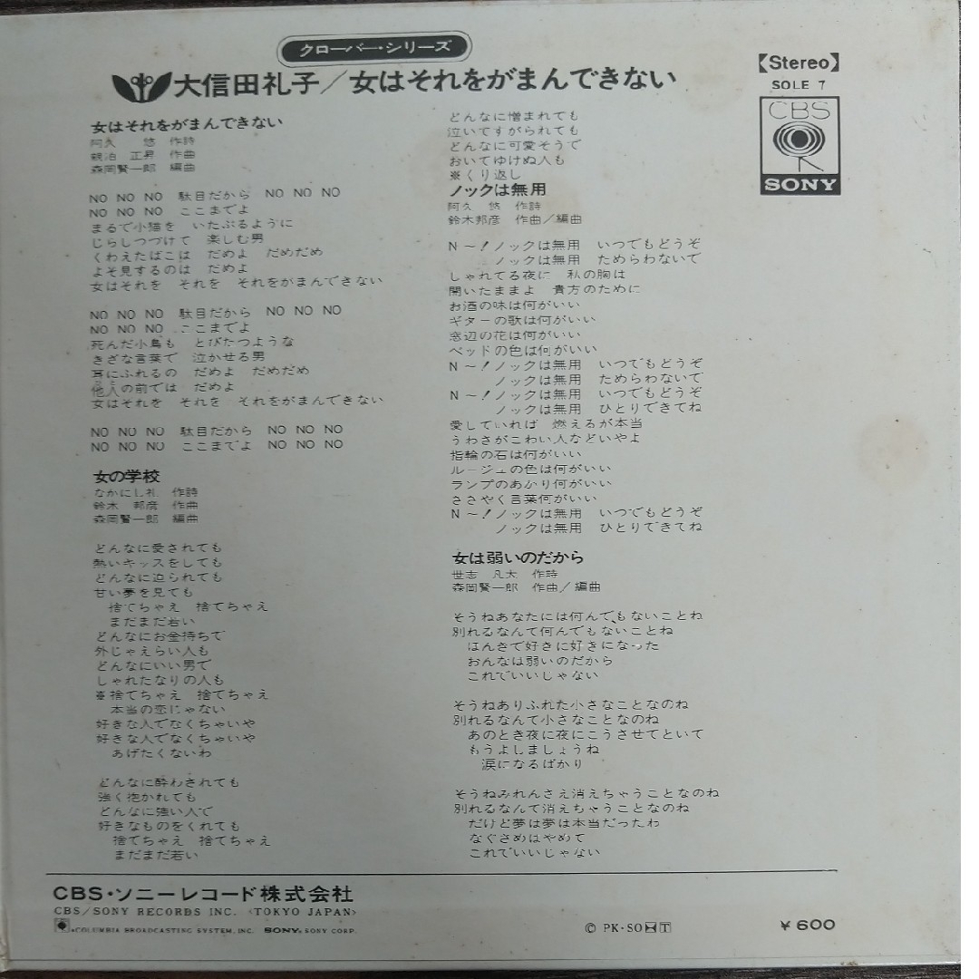 大信田礼子　シングルレコード（女はそれをがまんできない　他） エンタメ/ホビーのエンタメ その他(その他)の商品写真