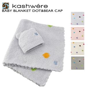 kashwere▸▸▸ ホリデー限定商品★★BABY BLANKET