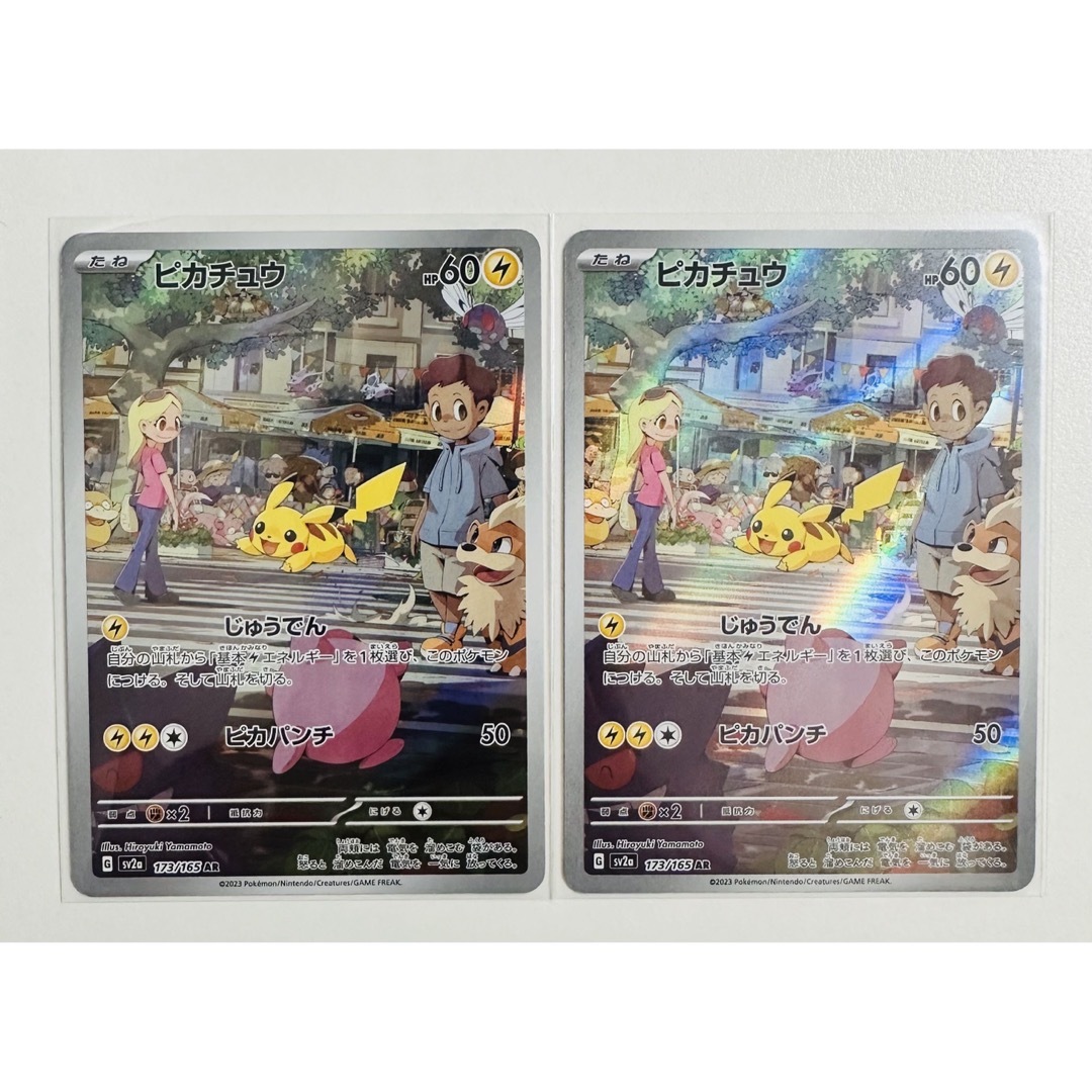 ピカチュウ　AR　2枚セット　ポケモンカード