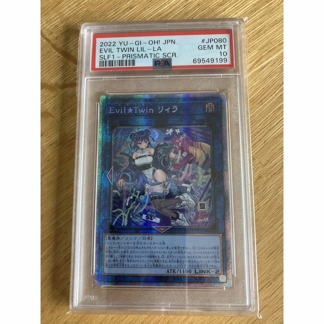 部品本体別売 遊戯王 PSA10 Evil☆Twin リィラ プリズマティック