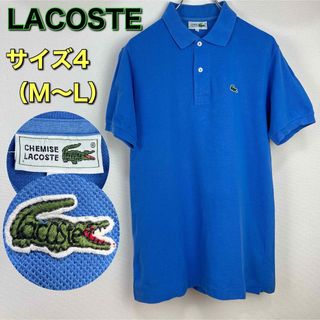 ラコステ(LACOSTE)のLACOSTE  ラコステ　シュミラコ　ポロシャツ　半袖　ブルー　4 古着(ポロシャツ)