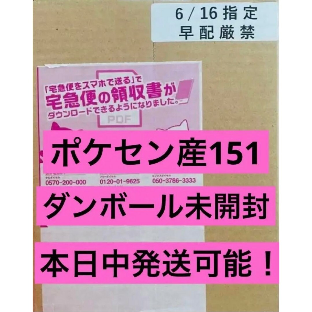 【ポケセン産】ポケモンカード151 box 当選品 ポケセンオンライン