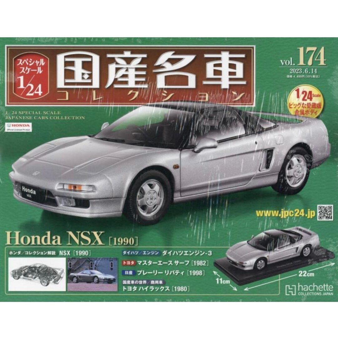 更に値下げします。国産名車1/24