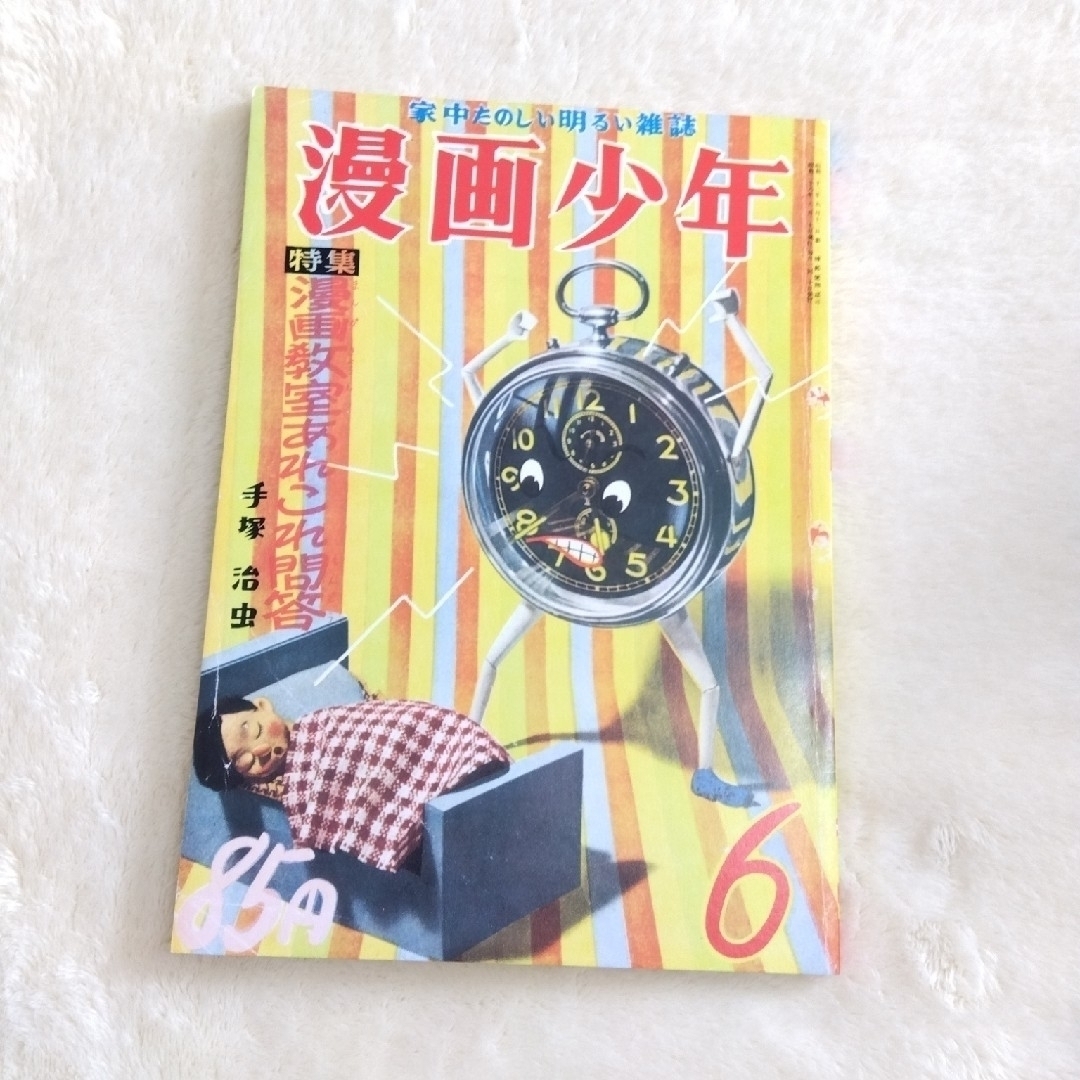 漫画少年 昭和58年7月31日 復刻版 全7巻 別冊解説付き 学童社 漫画少年 昭和58年7月31日 復刻版 全7巻 別冊解説付き 学童社