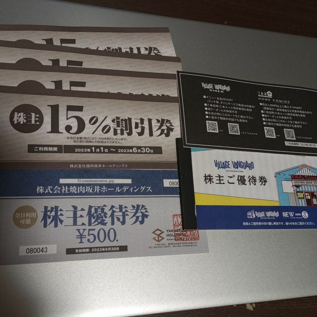 【東京から即日発送】ヴィレッジヴァンガード11枚 株主優待券クーポン チケットの優待券/割引券(ショッピング)の商品写真