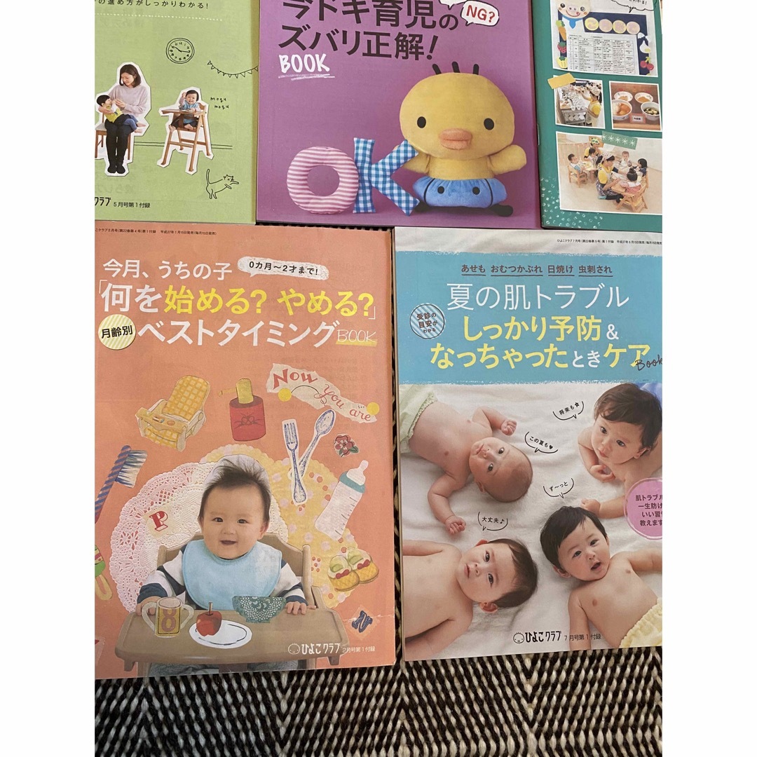 Benesse(ベネッセ)のひよこクラブ　付録冊子　まとめ売り　離乳食　育児 エンタメ/ホビーの雑誌(結婚/出産/子育て)の商品写真