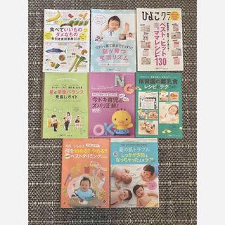 ベネッセ(Benesse)のひよこクラブ　付録冊子　まとめ売り　離乳食　育児(結婚/出産/子育て)