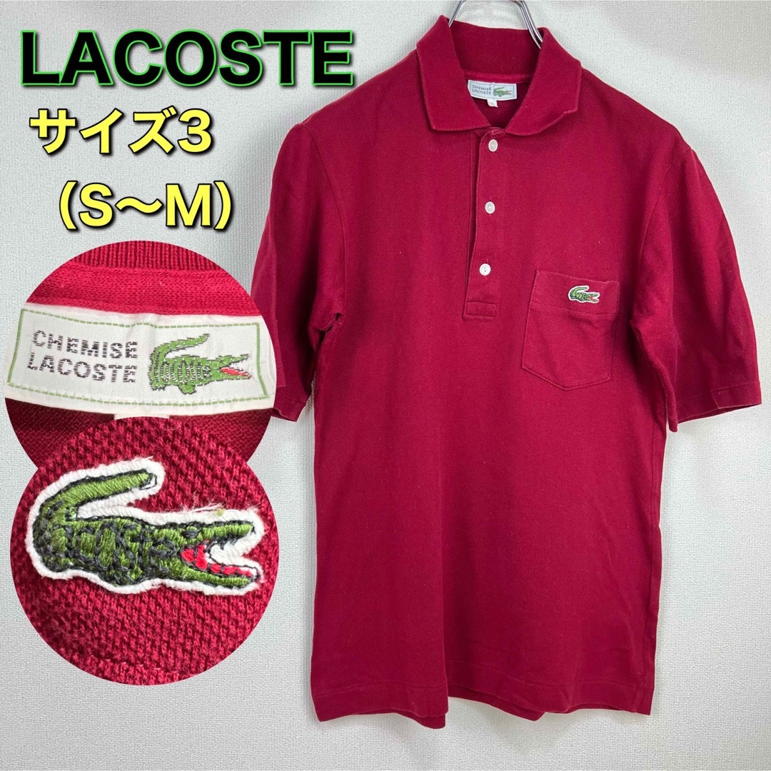 LACOSTE(ラコステ)のCHEMISE LACOSTE  ラコステ　ポロシャツ　半袖　ワインレッド　3 メンズのトップス(ポロシャツ)の商品写真