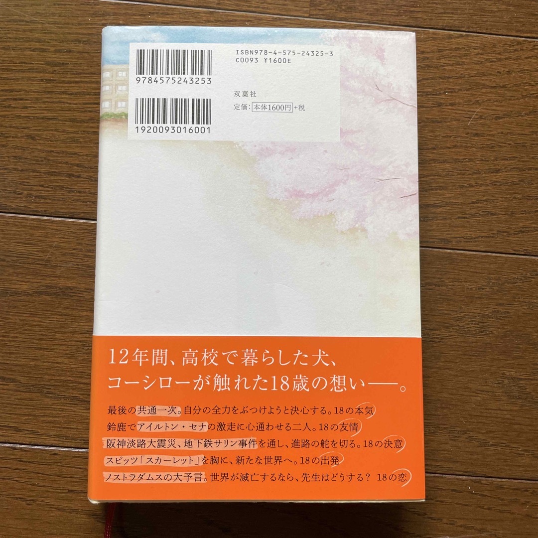 犬がいた季節 エンタメ/ホビーの本(文学/小説)の商品写真