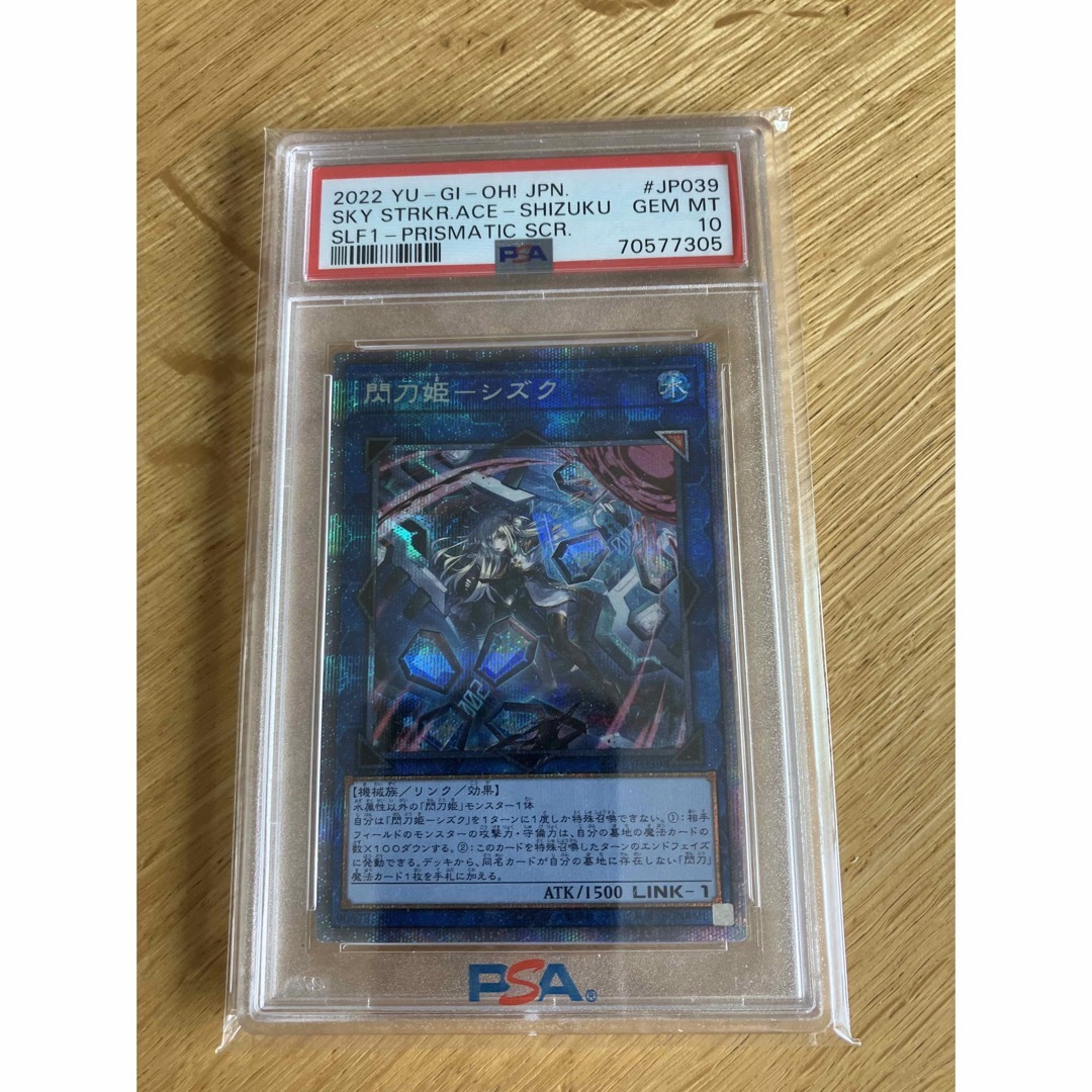 遊戯王 PSA10 閃刀姫-シズク(イラスト違い版)プリズマティック