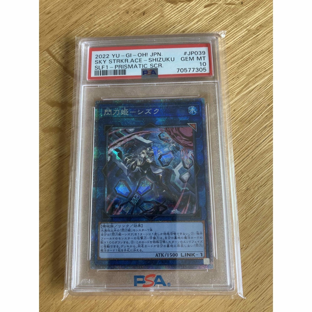 遊戯王 PSA10 閃刀姫-シズク（イラスト違い版）プリズマティックシークレット