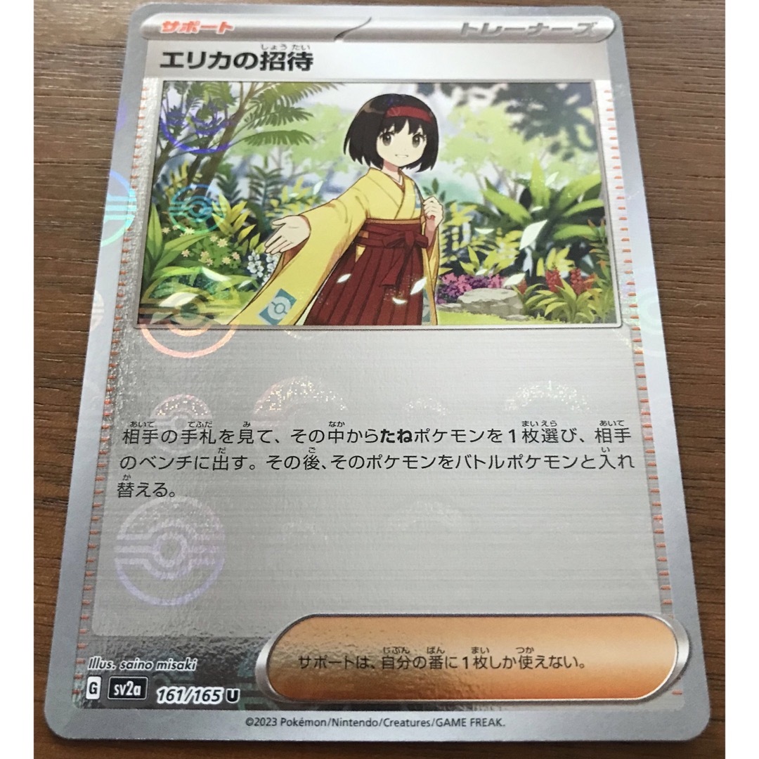 本日発送可。エリカの招待、美品です。 ポケモンカードゲーム