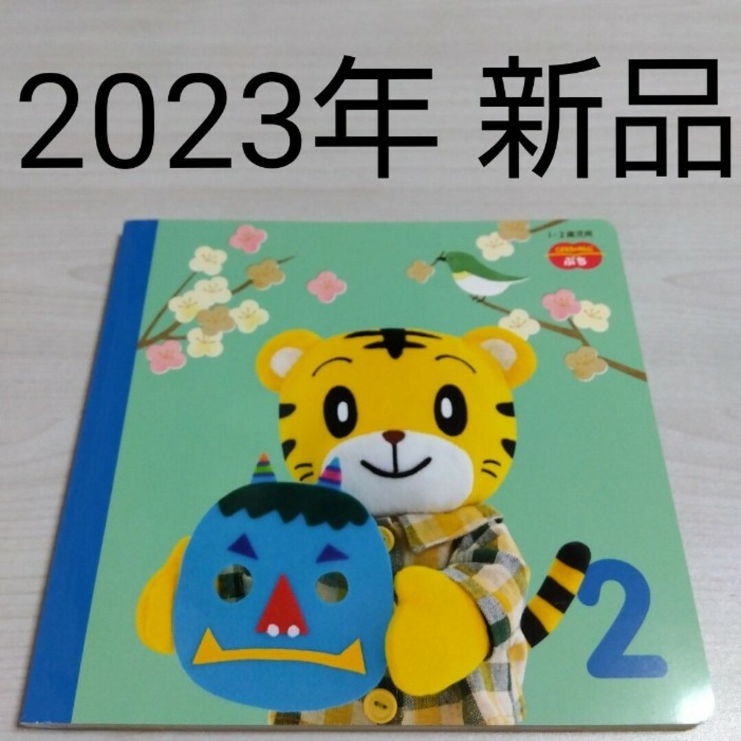 2023年 新品　こどもちゃれんじぷち　しまじろう絵本　えほん　作例集 | フリマアプリ ラクマ