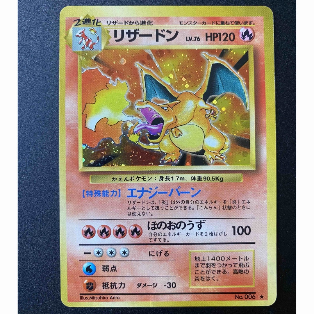 美品 ポケモンカード 旧裏 リザードン LV.76 かえんポケモン エナジー 美品 ポケモンカード 旧裏 リザードン LV.76 かえんポケモン エナジー