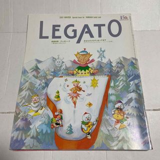 ヤマハ(ヤマハ)のLegato　2001 WINTER　工藤重典×鈴木大介　ギター　大野拓　ヤマハ(専門誌)