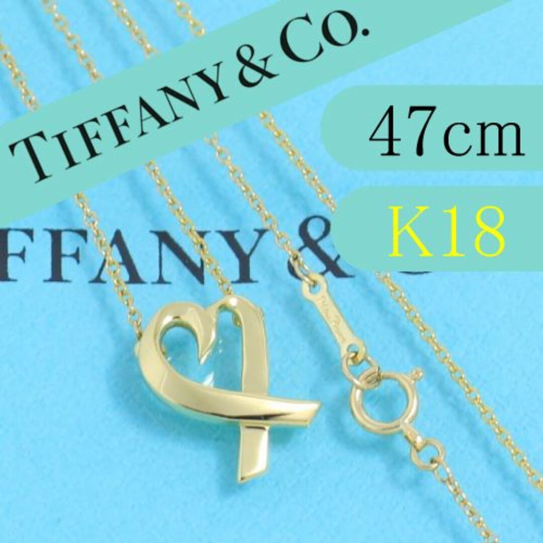 Tiffany & Co. - ティファニー TIFFANY K18YG 47cm ラビングハート