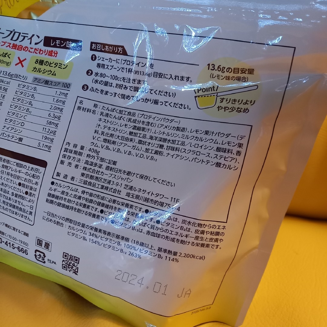 カーブス スーパープロテイン レモン味 2袋 カーブス スーパープロテイン レモン味 2袋