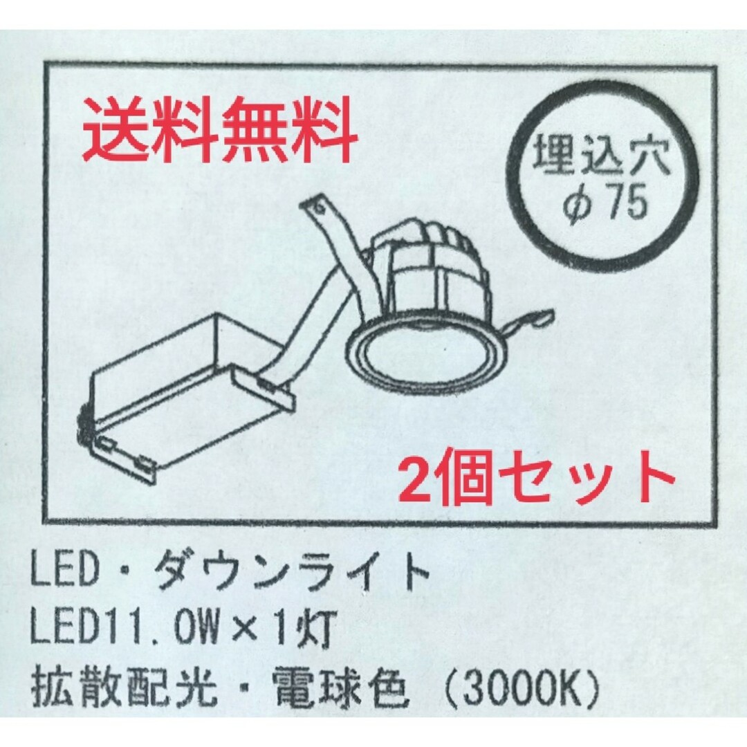 【送料無料】2個セット★KOIZUMI★LEDダウンライト★AD49565L インテリア/住まい/日用品のライト/照明/LED(天井照明)の商品写真