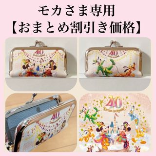 ディズニー(Disney)のモカさま専用　【おまとめ割引き価格】(コインケース)